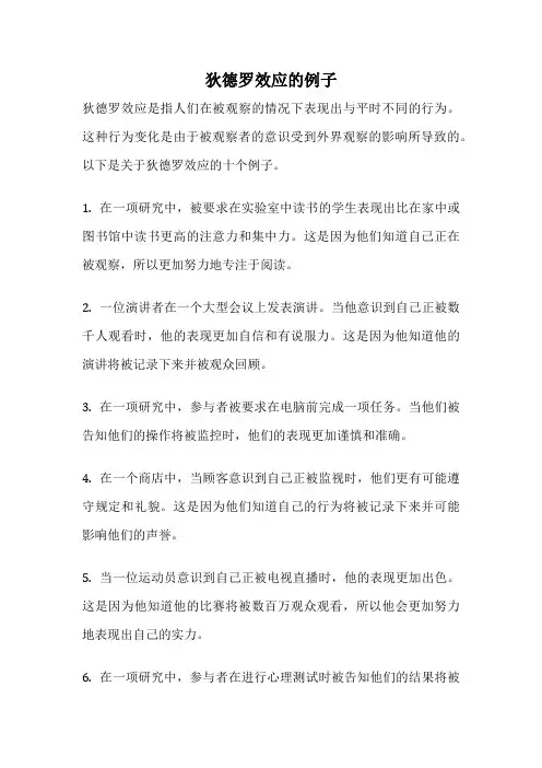 狄德罗效应的例子
