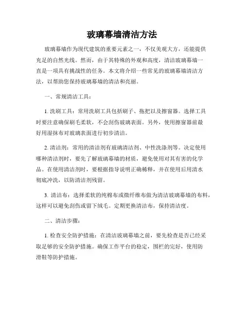 玻璃幕墙清洁方法