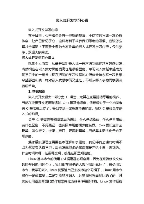 嵌入式开发学习心得