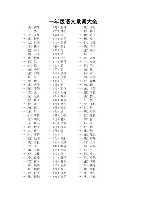 一年级语文量词大全