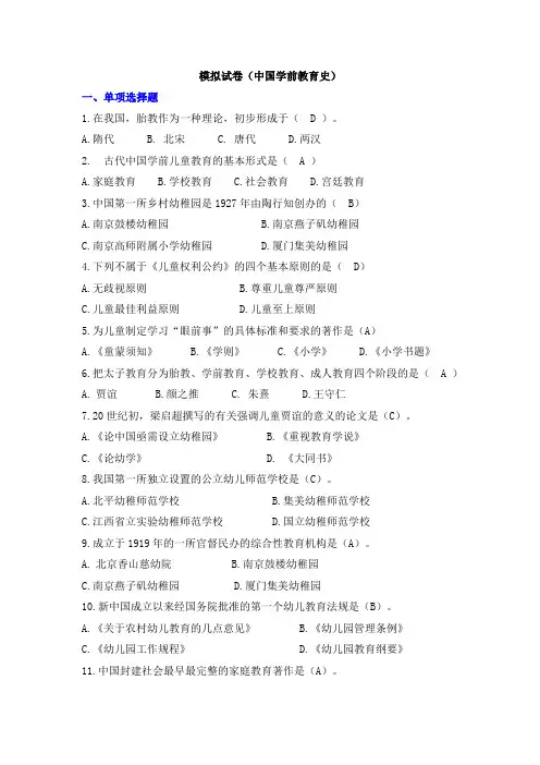 中教史(试卷及答案)