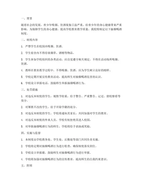学校抽烟喝酒制度