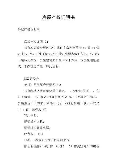 房屋产权证明书