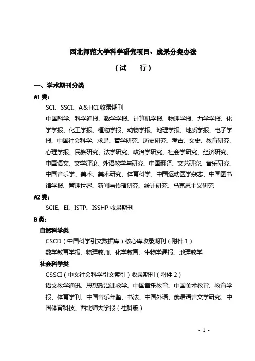 西北师范大学科学成果分类