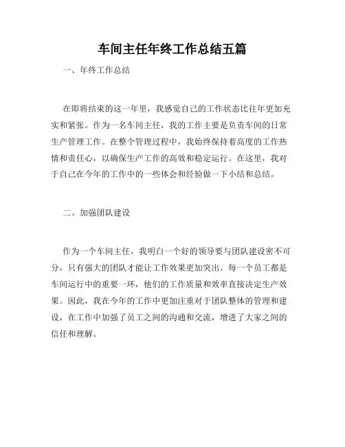 车间主任年终工作总结五篇