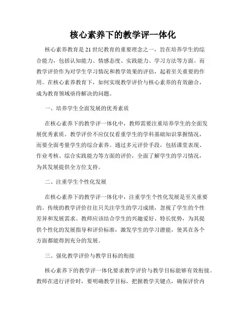 核心素养下的教学评一体化