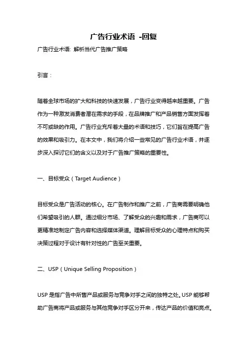 广告行业术语 -回复
