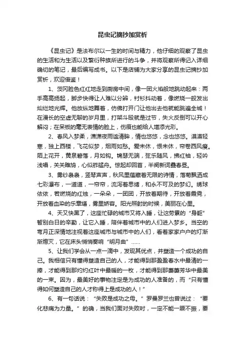 昆虫记摘抄加赏析