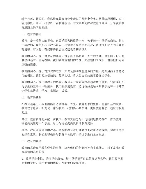 教师关于教育感言