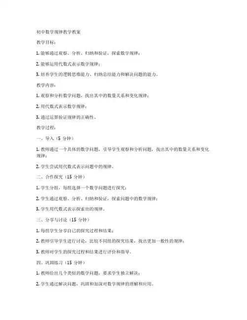 初中数学规律教学教案