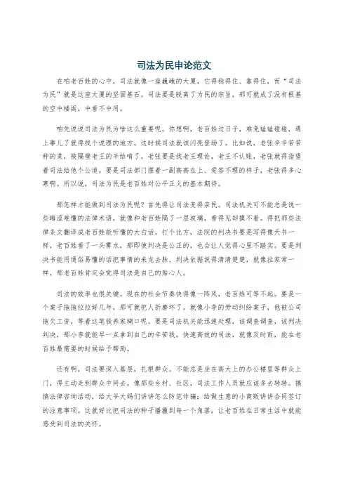 司法为民申论范文
