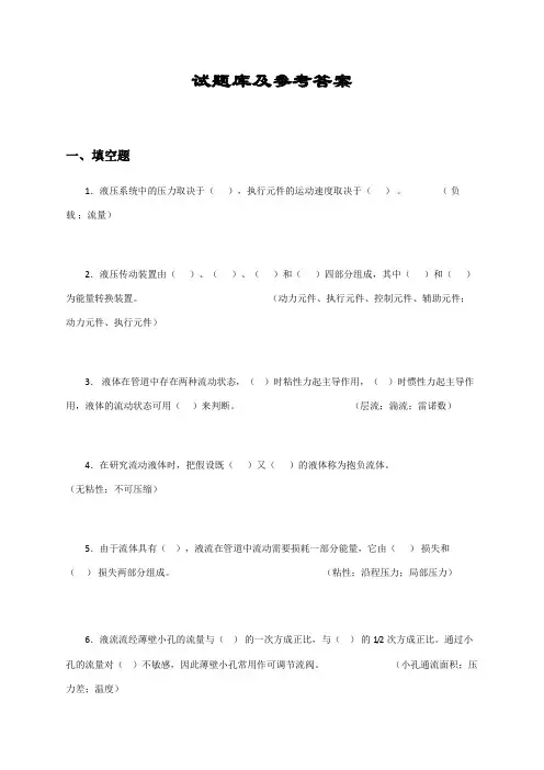 2023年液压与气压传动试题库及答案很全