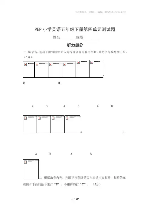 PEP小学英语五年级下册第四、五、六单元测试题