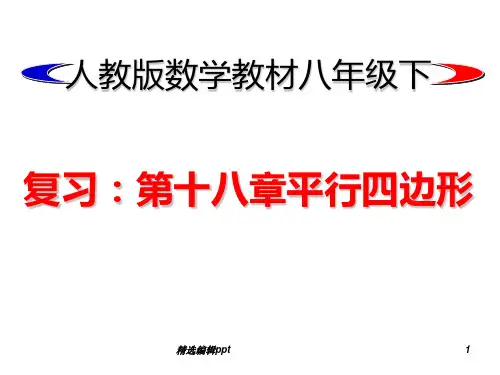 思维导图公开课平行四边形ppt课件