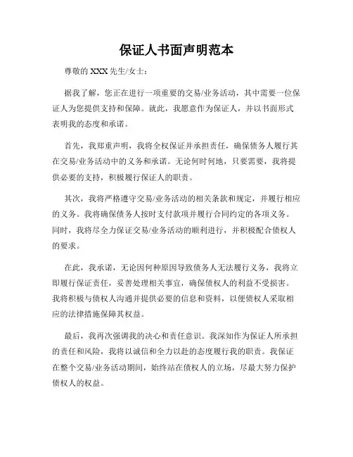 保证人书面声明范本