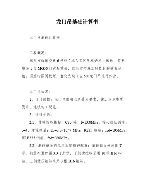 龙门吊基础计算书