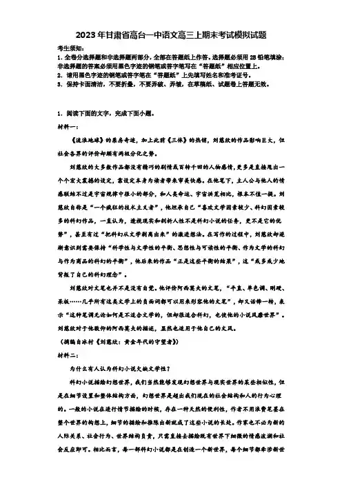 2023年甘肃省高台一中语文高三上期末考试模拟试题含解析