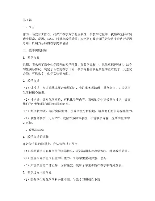 教学法实践个人反思总结(3篇)