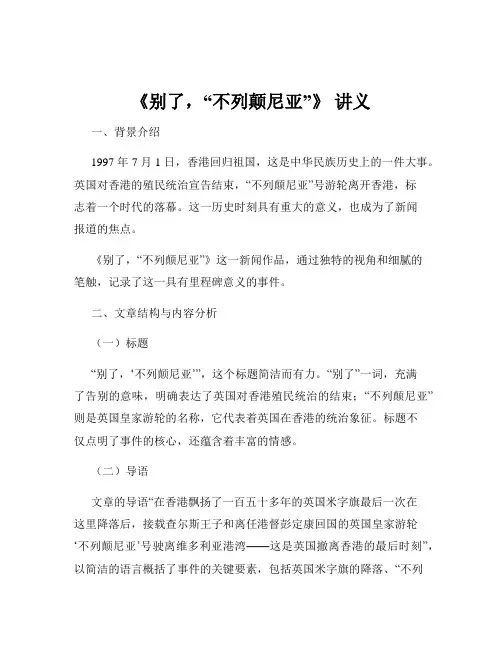 《别了,“不列颠尼亚”》 讲义