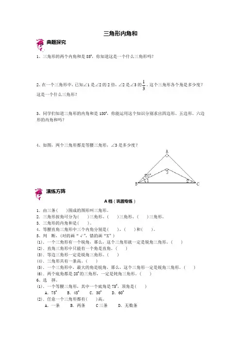 四年级数学  三角形内角和专项练习 带答案