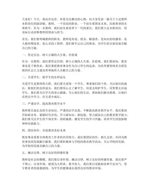 立足教师本职岗位演讲稿