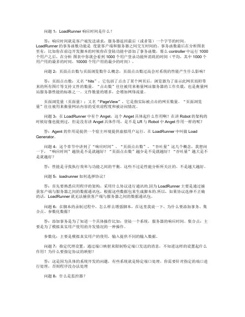 loadrunner面试问题