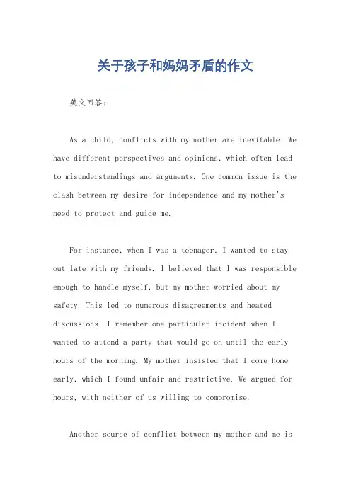 关于孩子和妈妈矛盾的作文