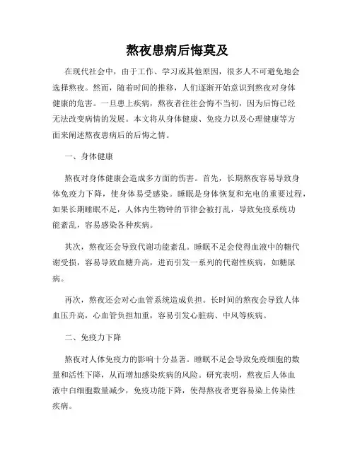 熬夜患病后悔莫及