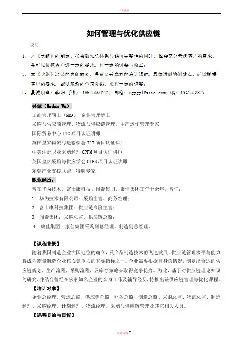 如何管理与优化供应链