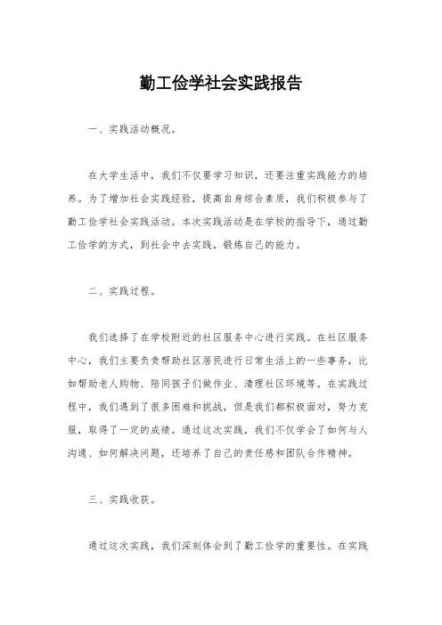 勤工俭学社会实践报告