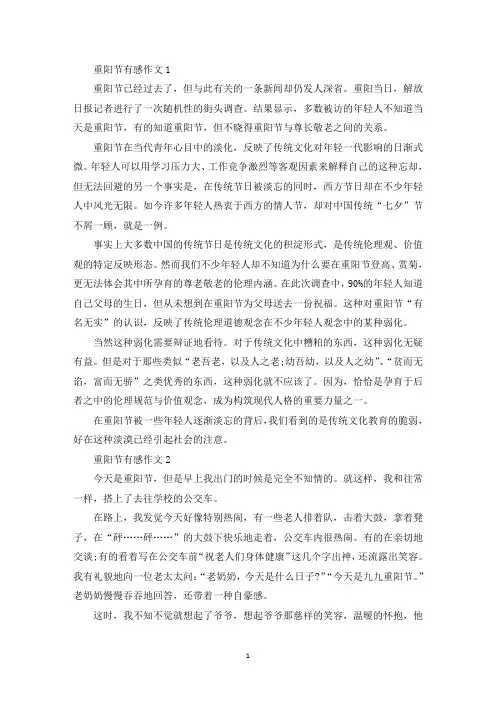 有关重阳节有感作文范文5篇(最新)