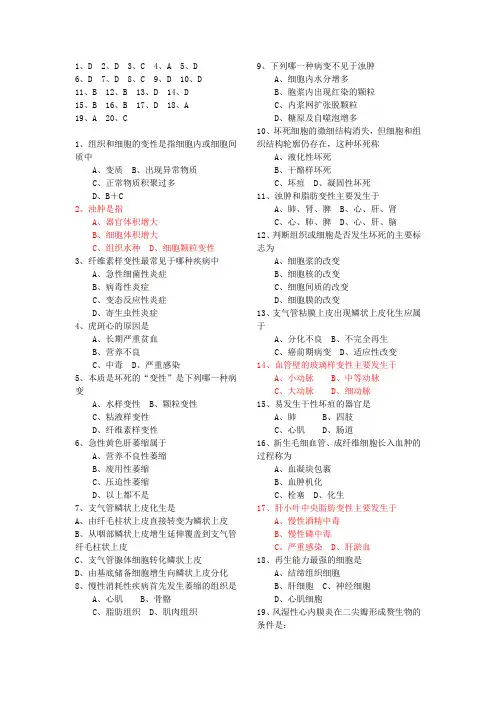 100道病理学选择题