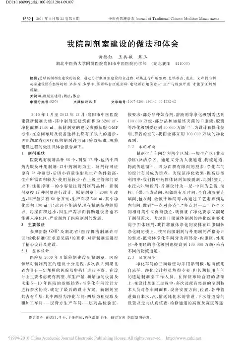 我院制剂室建设的做法和体会_黄德红