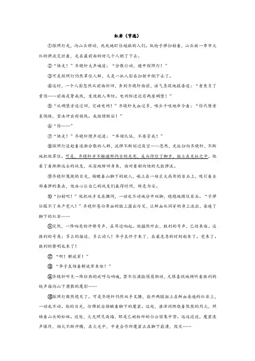 名著阅读——《红岩》