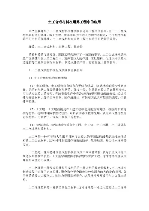 土工合成材料在道路工程中的应用