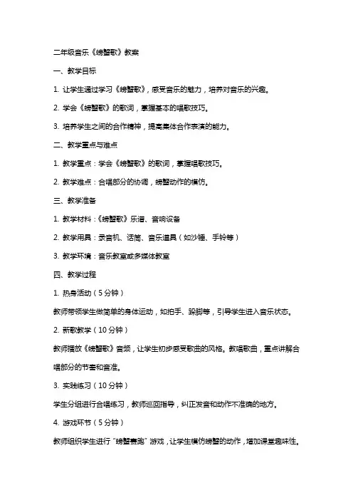 二年级音乐螃蟹歌教案