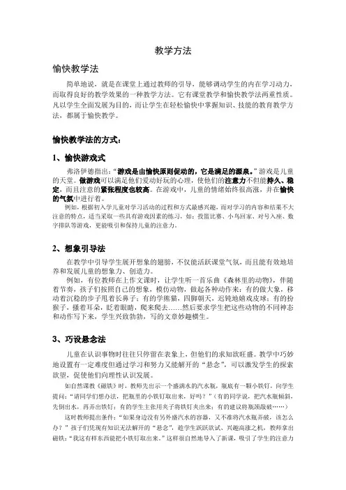 教法—愉快教学法