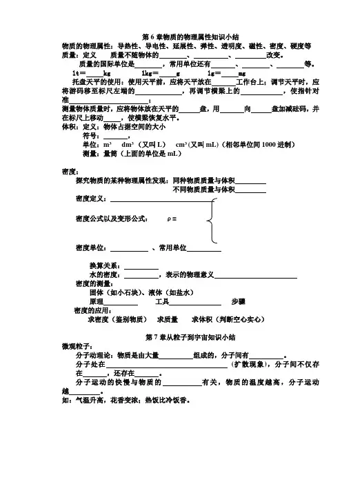 苏科版八年级物理下册基础知识整理