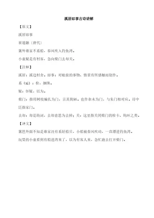 溪居即事古诗讲解