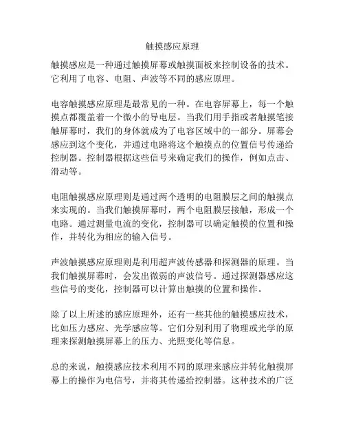 触摸感应原理