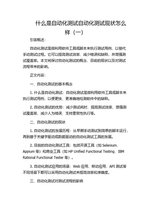 什么是自动化测试自动化测试现状怎么样(一)