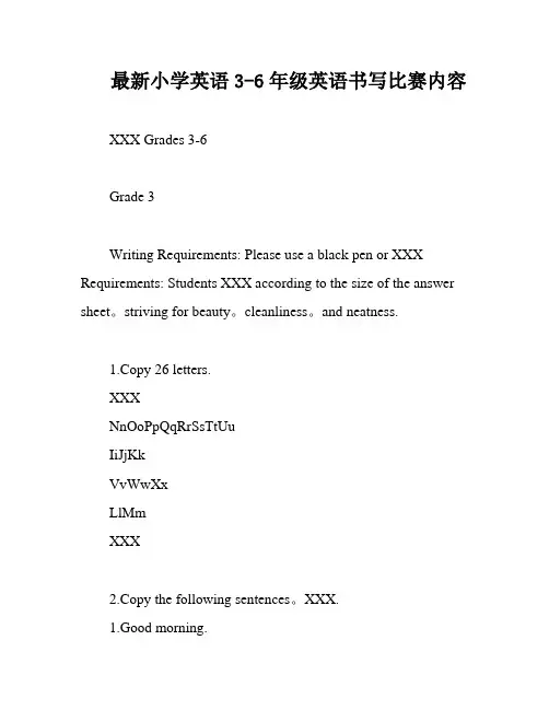 最新小学英语3-6年级英语书写比赛内容