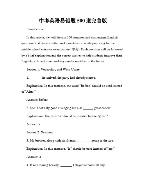 中考英语易错题500道完善版