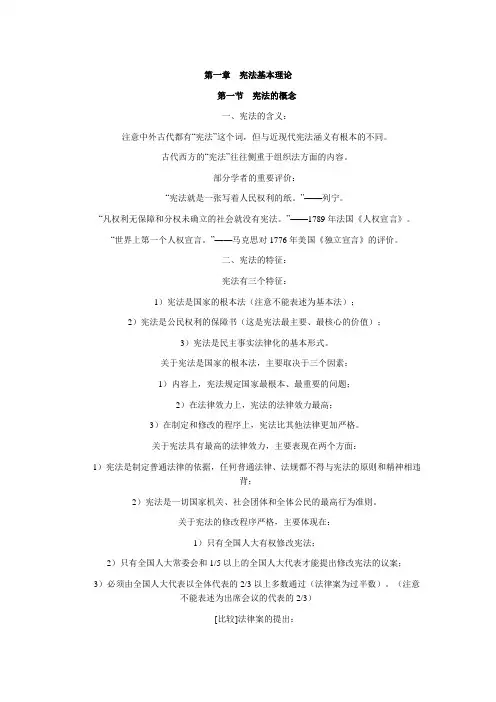 第一章宪法基本理论