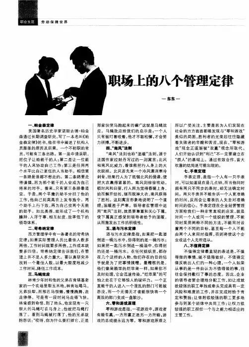 职场上的八个管理定律