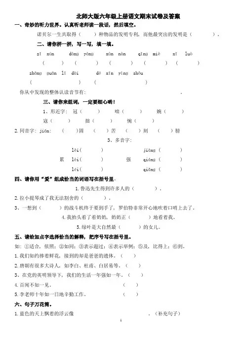 北师大版六年级上册语文期末试卷及答案(1)1