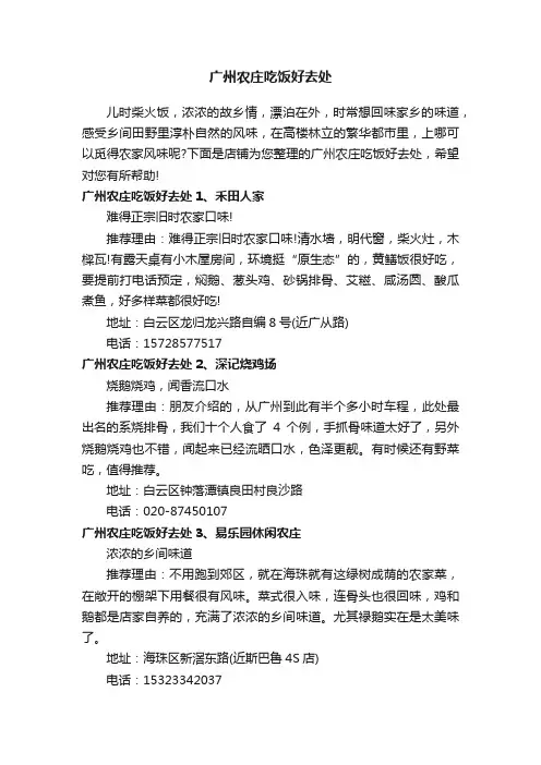 广州农庄吃饭好去处