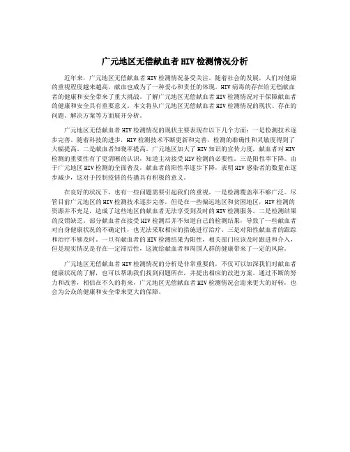 广元地区无偿献血者HIV检测情况分析