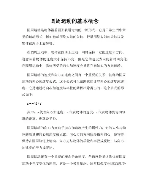 圆周运动的基本概念