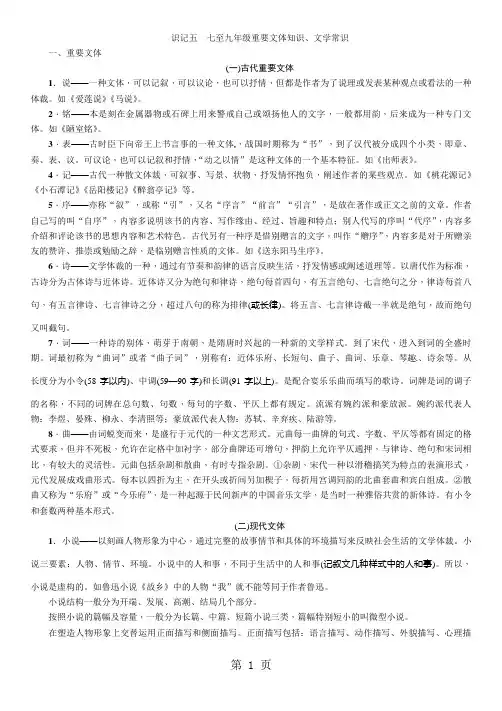 重要文体知识、文学常识